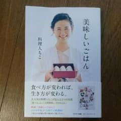 美味しいごはんのサムネイル