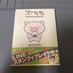 ぶたた decosmith シール付きのサムネイル