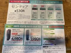 iQOSイルマ/iQOSイルマワン割引券、サンプルたばこ無料引換券のサムネイル