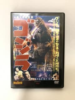 映画ゴジラ DVD （ポスター付き）のサムネイル