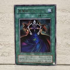 遊戯王OCGの黒魔術のカーテン（P4-04 ウルトラレアプレミアムパック4