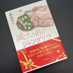 滅びの前のシャングリラのサムネイル