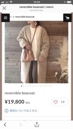 ゆき様専用です♡reversible boacoat /merciのサムネイル