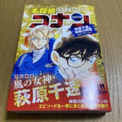 名探偵コナン 萩原千速&神奈川県警セレクションのサムネイル