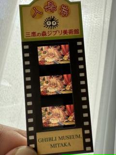 千と千尋の神隠し　三鷹の森ジブリ美術館　フィルムブックマーカー　湯婆婆　千尋 三鷹の森ジブリ美術館フィルムブックマーカー千と千尋の神隠し湯