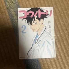 コウノトリ 2 鈴ノ木ユウのサムネイル