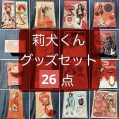 すとぷり 莉犬くん グッズ28点セットのサムネイル