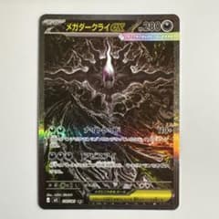 メガダークライex SAR M 拡張パック アビスアイ キラ 114/081 - メルカリ