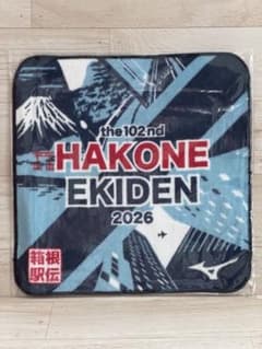 非売品　箱根駅伝2026 タオル (当選品) 箱根駅伝 2026 ハンドタオル 非売品 未開封 - メルカリ