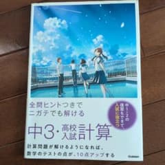中3・高校入試 計算 Gakkenのサムネイル