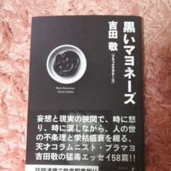 黒いマヨネーズのサムネイル