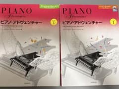 ピアノ・アドヴェンチャー　レベル1のサムネイル