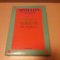 独和辞典のサムネイル