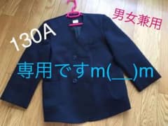 130A☆制服ダブル上着のサムネイル