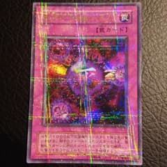 遊戯王 死のデッキ破壊ウイルス パラレルのサムネイル
