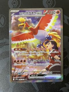 ヒビキのホウオウex SAR スカーレット&バイオレット 強化拡張パック