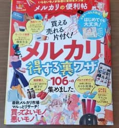 メルカリの便利帖のサムネイル