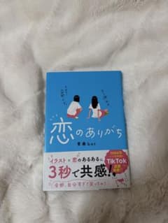 恋のありがち 青春botのサムネイル
