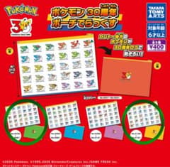 ポケモン 30周年 ポーチでらっくすのサムネイル