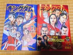 キングダム 71巻 72巻セット 原泰久 - メルカリ