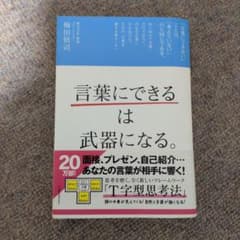 「言葉にできる」は武器になる。のサムネイル