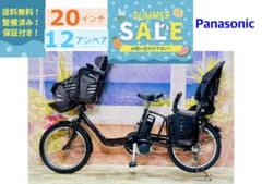 パナソニックギュット⭐️12AH！子供乗せ電動アシスト自転車Y3936 超超超破格SALE中！！ギュット⭐️12AH！子供乗せ電動アシスト自転車