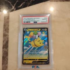 そらとぶピカチュウV RR S8a 25th ANNIVERSARY PSA10のサムネイル