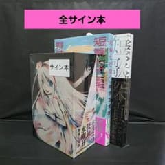 舞城王太郎　ディスコ探偵水曜日　短篇七芒星　短歌探偵タツヤキノシタ　全サイン本 舞城王太郎 ディスコ探偵水曜日 短篇七芒星 短歌探偵タツヤキノシタ 全