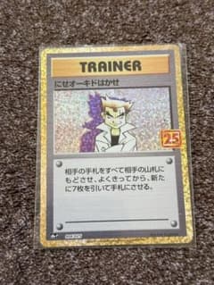 にせオーキドはかせ プロモカードパック 25th ANNIVERSARY ed… - メルカリ