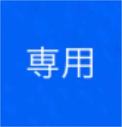 遊戯王カード出品始めました様専用のサムネイル