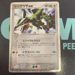 レックウザexのサムネイル
