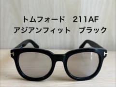 トムフォード 211AF アジアンフィット ブラック(メガネ・サングラス) トムフォード 211AF アジアンフィット ブラック(メガネ・サングラス