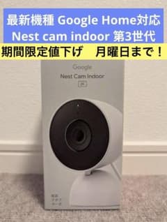 Google Nest Cam 防犯カメラ　新品未開封 期間限定値下げ】Google Nest Cam Indoor 防犯カメラ 2K - メルカリ