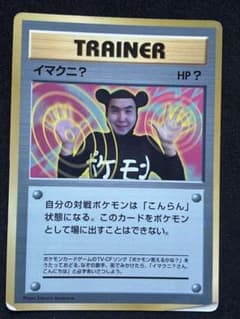 イマクニ？　hp？　promo　光沢あり　プロモ　pmcg 旧裏面 ポケモンカード 旧裏 イマクニ 光沢あり コロコロコミック プロモ 付録