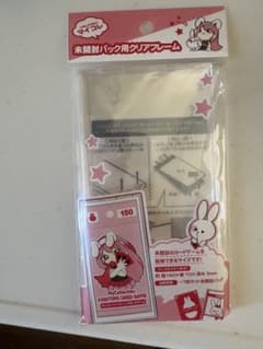 マイコレ 未開封パック用クリアフレームのサムネイル