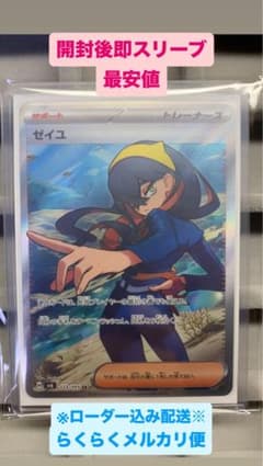 最安値】ゼイユ SR SV6 変幻の仮面 123/101 - メルカリ