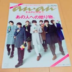 Kis-My-Ft2 雑誌 ananのサムネイル