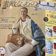 素敵なあの人　付録のサムネイル