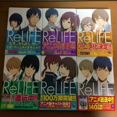 神児さん専用 ReLIFE リライフ 漫画のサムネイル