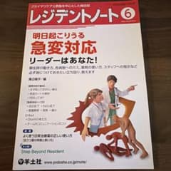 レジデントノート 2022年6月号 明日起こりうる急変対応のサムネイル