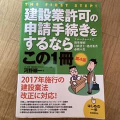 建設業許可の申請手続きをするならこの1冊 第4版のサムネイル