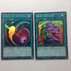 遊戯王 強欲で貪欲な壺 コズミックサイクロンのサムネイル