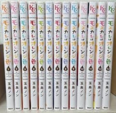 モエカレはオレンジ色 13巻セット 少女漫画 まとめ売りのサムネイル