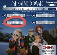 SEKAI NO OWARI 銀テープストラップ vol.1のサムネイル