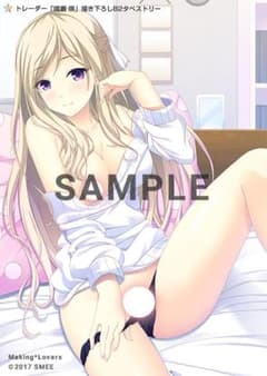 Making Lovers トレーダー予約特典　鳴瀬咲 B2タペストリーのサムネイル