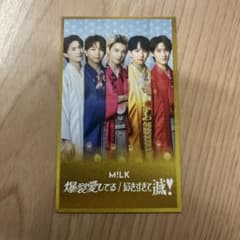 m!lk 爆裂愛してる 好きすぎて滅 予約 楽天 トレカ 袴衣装 M!LK 爆裂愛してる 好きすぎて滅 VOS トレカ 袴衣装集合トレカ - メルカリ