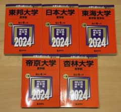 2024 赤本　東邦大学　日本大学　東海大学　帝京大学　杏林大学　医学部 m96528740587_1.jpg?1764299265