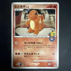 希少】ポケモンカード ヒトカゲ Lv.9 124/DP-P ポケセン10th - メルカリ