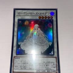 遊戯王 ガーデン・ローズ・メイデンのサムネイル