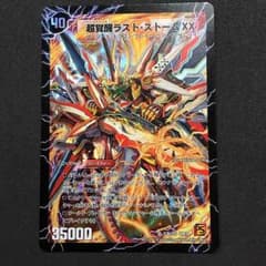 超覚醒ラストストームXXのサムネイル